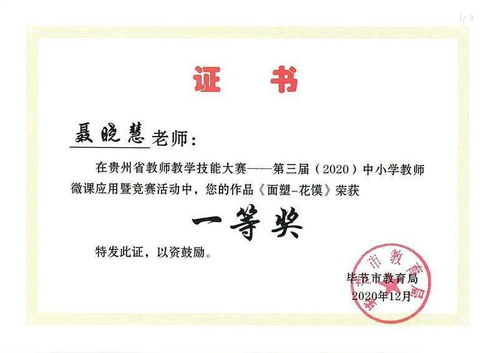 畢節(jié)東辰26名教師在貴州省第三屆中小學教師微課競賽市級評選中斬獲佳績，優(yōu)質教育助力招生輔助服務