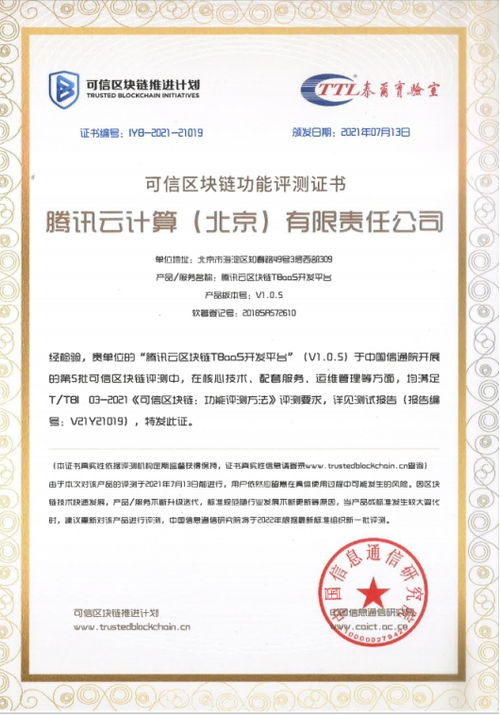 騰訊云區(qū)塊鏈產(chǎn)品以卓越可信評測賦能招生輔助服務(wù)創(chuàng)新